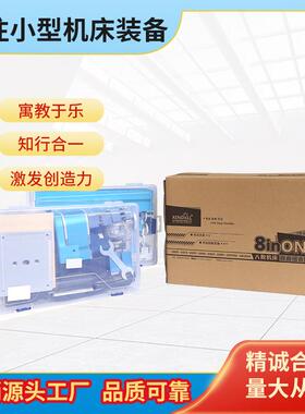 先导劳技室装备学生安全微型组合机床W600MA8合1专业型套装