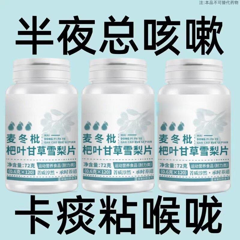 胸闷痰多咳喘有结节麦冬枇杷叶甘草雪梨润肺止咳男女老痰咳不出