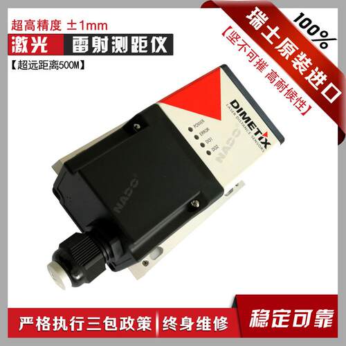 Dimetix远激光测距仪传感器DBN-50-050工业型防碰撞定位地质沉降