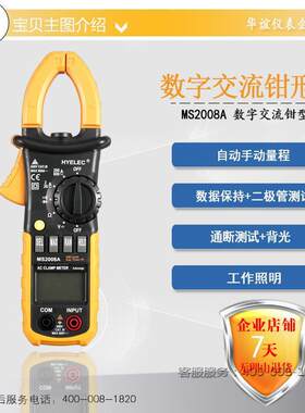 华谊MS2008A600A数字交流钳形表制冷钳形表MS2008B电流表背光