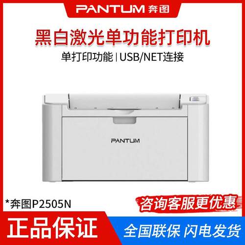 （）P2505NA4黑白激光打印机国产高品质打印机
