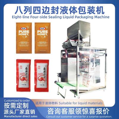 多列四边封液体包装机八列四边封番茄酱包装机械洗发水沐浴露酱料