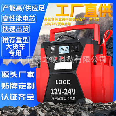 新品货车应急启动电源12V24V柴汽双启USB充电户外特种车型启动宝