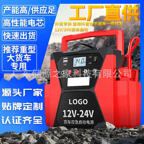 新品货车应急启动电源12V24V柴汽双启USB充电户外特种车型启动宝
