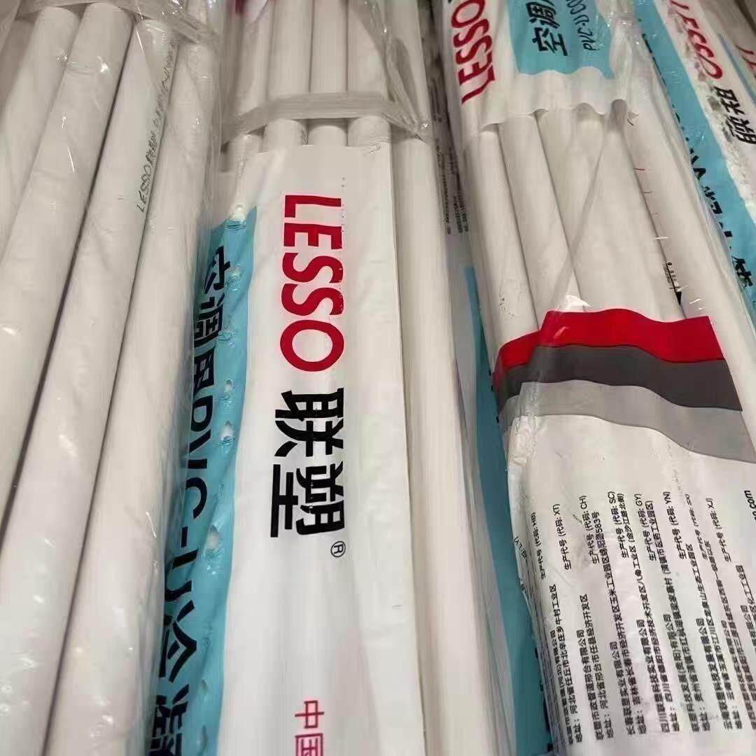 LESSO联塑25mm空调冷凝水管扩口式PVC给水管带插头