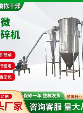 超微粉碎机罗平小黄姜超细磨机干银耳不锈钢立式小型打粉机设备厂