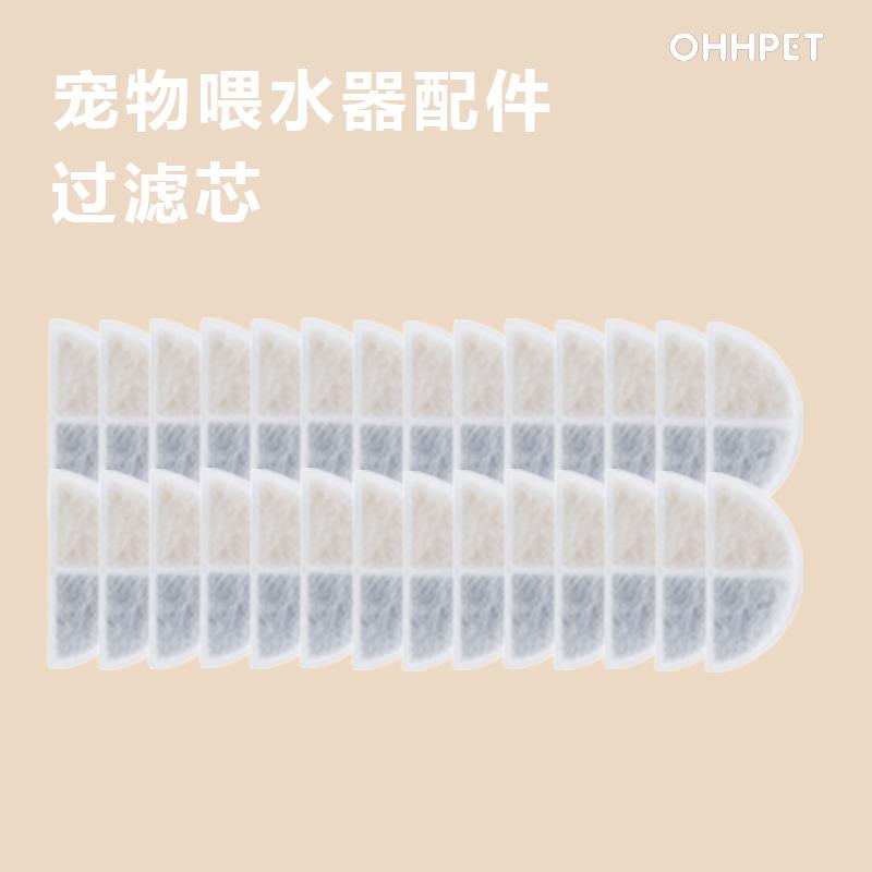 小呵OHHPET宠物喂水器猫饮水机配件过滤芯配件水凉垫配件