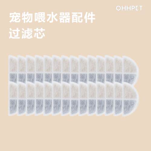 小呵OHHPET宠物喂水器猫饮水机配件过滤芯配件水凉垫配件