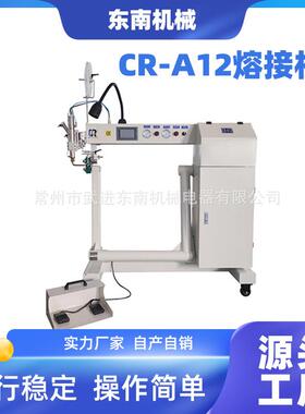 工厂销售CR-A12热合机热压机橡皮艇充气帐篷气柱PVC熔接机
