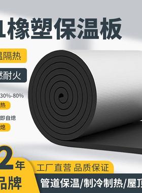 铝箔橡塑板耐高温屋顶顶棚隔热棉自粘阻燃保温棉防晒隔热板