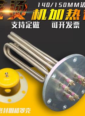 蒸汽产生器蒸气机锅炉电加热器蒸烫机加热管140法兰12KW18KW24KW