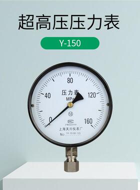 上海Y-150弹簧管超式压压力高表250M0PA 160MPA160公斤2500KG