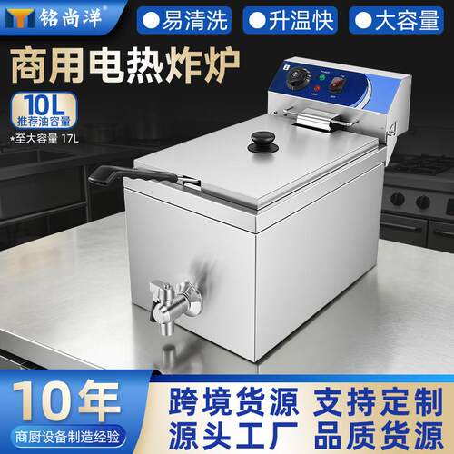 10L加厚不锈钢商用炸炉带排油阀定制大容量台式电热单缸电炸锅