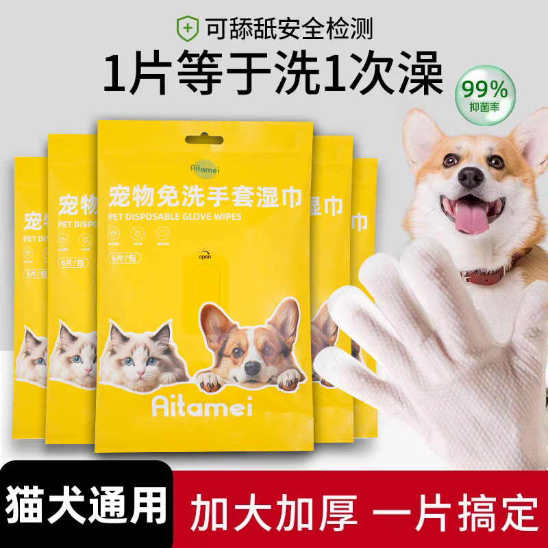 宠物免洗手套湿巾猫咪专用清洁狗狗干洗洗澡神器除臭猫用纸巾用品