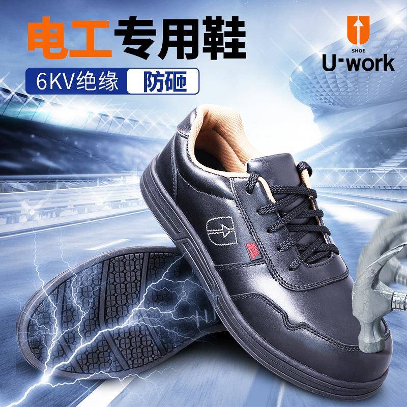 优工(U-work)EGD-L1332劳保鞋防砸防滑透气6kv电工绝缘安全鞋