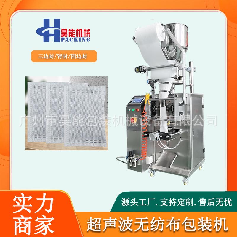 颗粒椰果壳炭包装机无纺布超声波纳米矿晶封口机茶叶去味剂包装机
