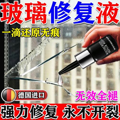 玻璃修复液无痕款汽车前挡风裂纹裂缝小坑刮痕划痕修复胶水还原剂
