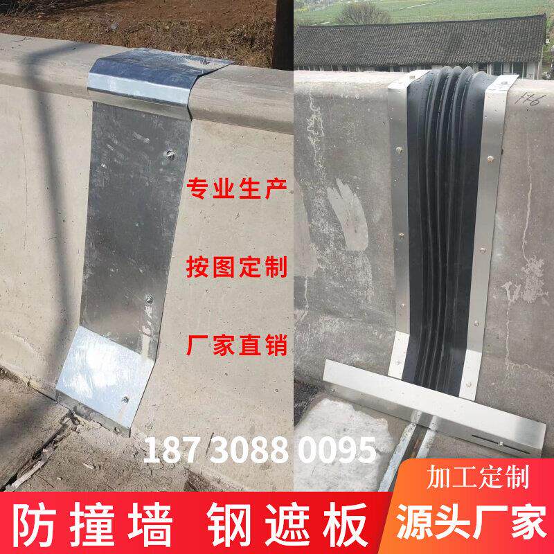 桥梁伸缩缝钢遮板防撞墙护栏盖板不锈钢护板镀锌钢板护栏挡板铝皮