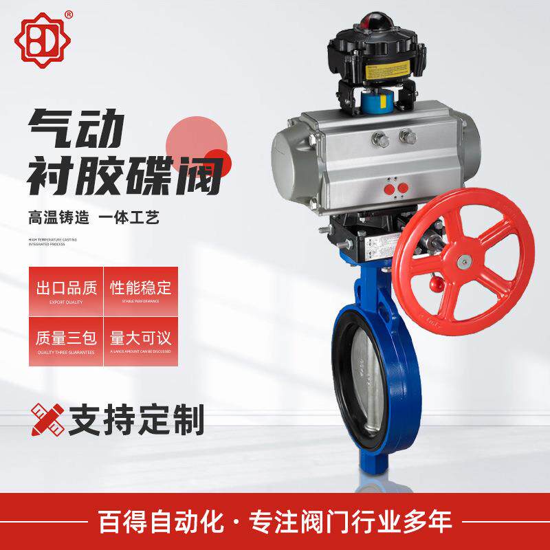气动衬胶碟阀,蝶阀软密封对夹执行器中线结构