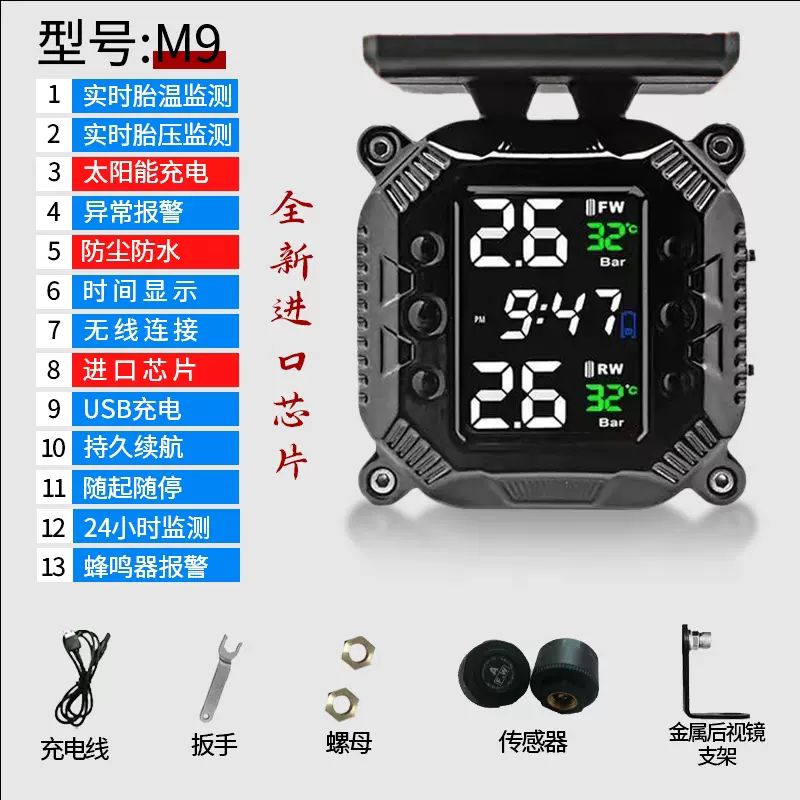 监测器机车压外置通用太阳能 车胎胎防水防震摩托压检测仪无线