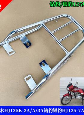 包邮机车配件HJ125K-2A/A/3A钻豹尾架银豹HJ125-7A后货架尾箱架