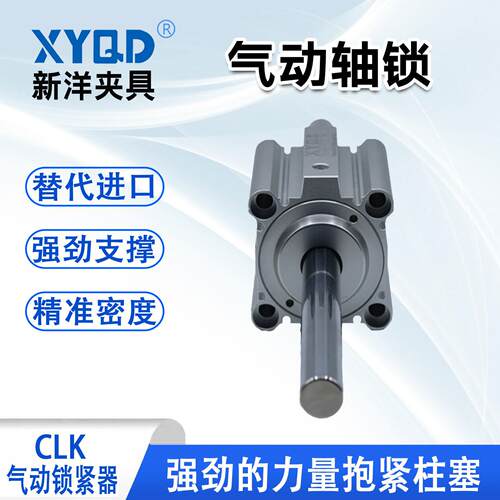 CLK-25常开气动轴锁 气动轴用锁紧器 滑动轴锁紧XYQD旋转轴锁紧缸