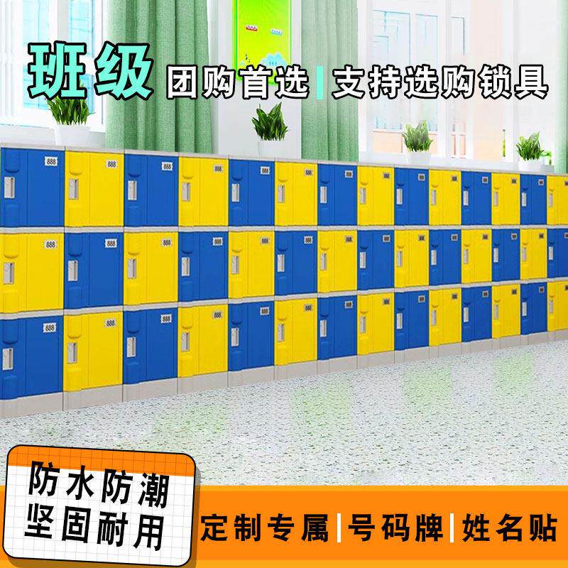 中小学生专用环保塑料书包柜教室班级定制锁号码牌姓名贴团购优选