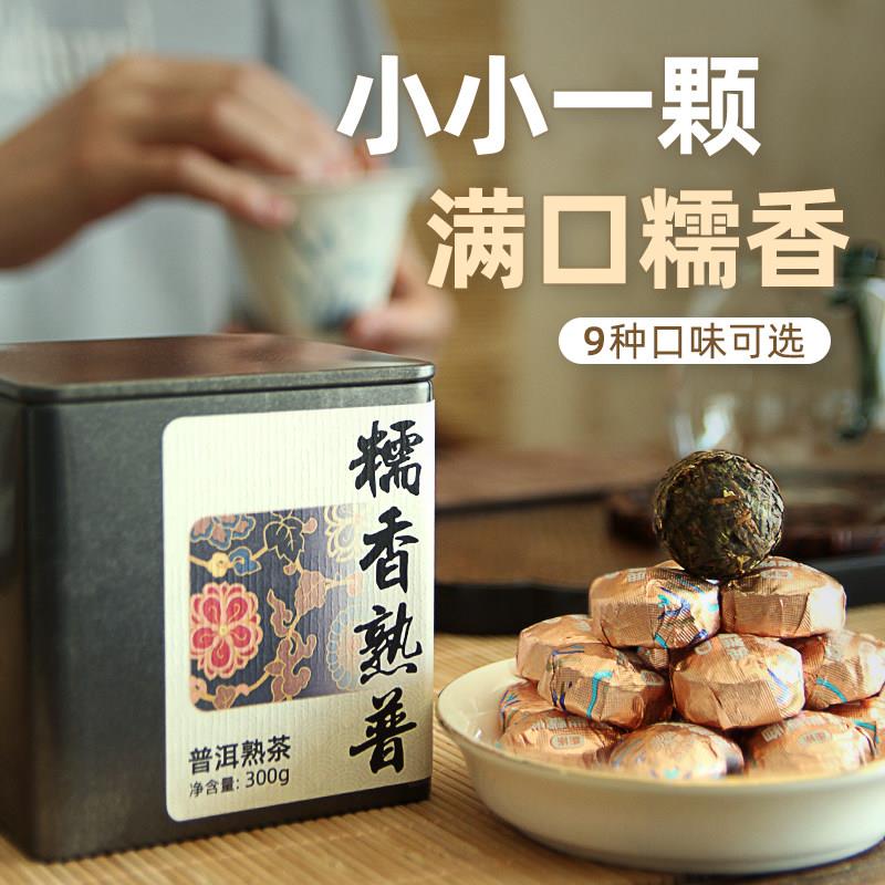 【多口味可选】云南糯香普洱熟茶叶小沱茶陈皮茉莉菊花高荷端陈年