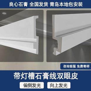 良心双眼皮石膏线向上发光带灯槽线条客厅装 修饰平板吊顶卧室墙角