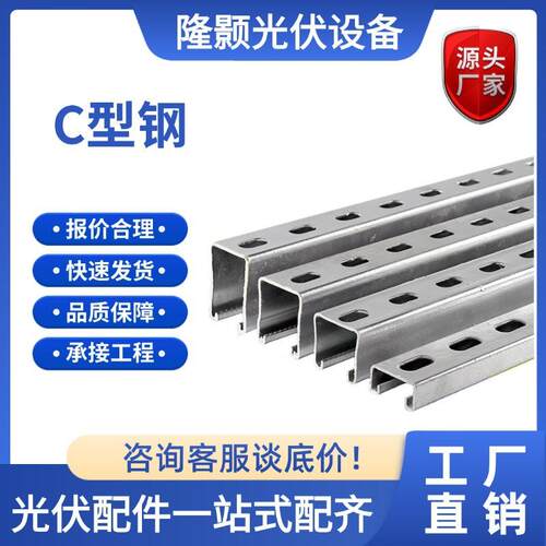 光伏支架41*41热镀锌c型钢太阳能抗震光伏支架镀锌冲孔C型钢