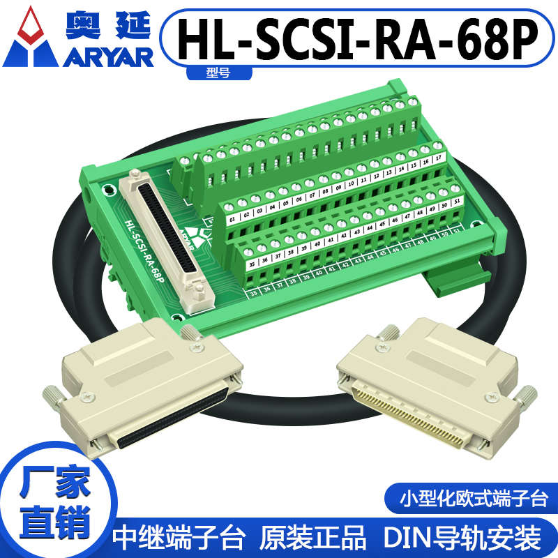 68Pin欧式端子板端子台采用AMP SCSI-68P连接器替代凌华DIN-68s