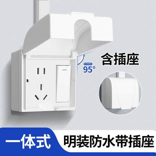 明装插座防水盒86型浴室明线面板开关防水罩户外一体五孔防水插座