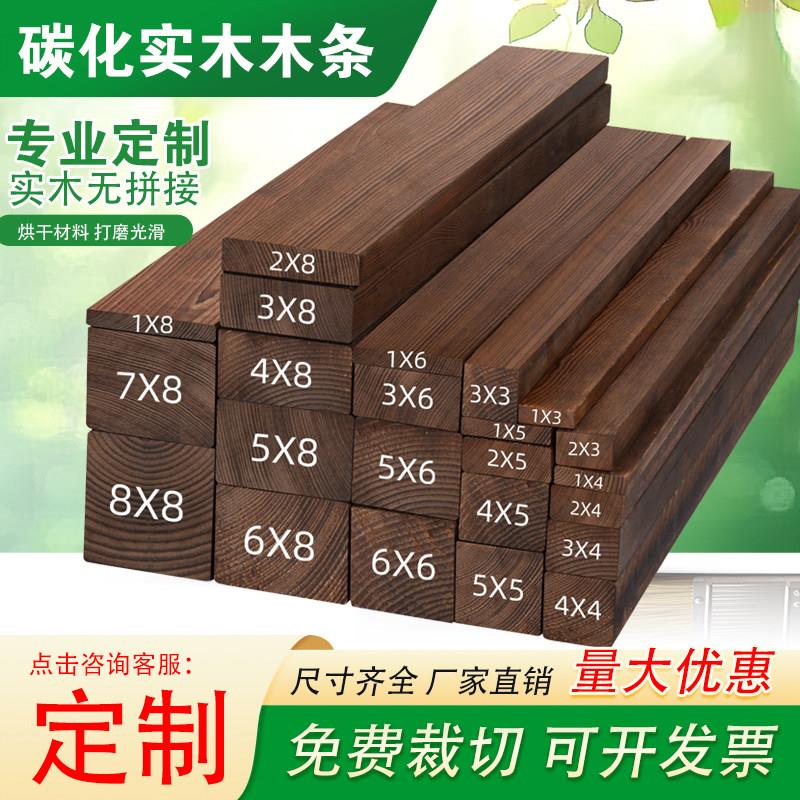 木条木方碳化实木防腐木板松木条子边框木材木料扁条装饰龙骨定制