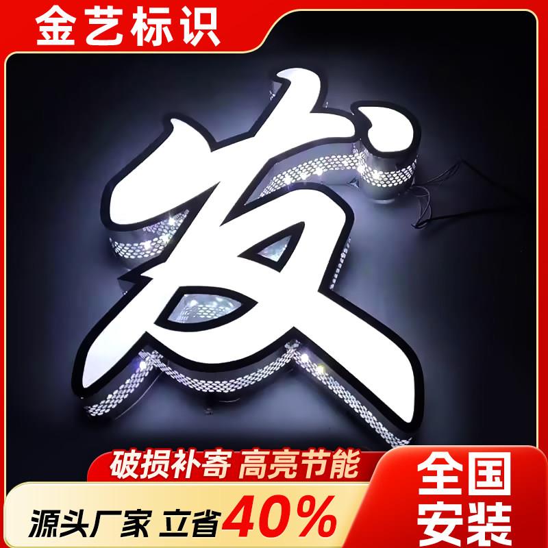 发光字LED户外压克力广告字牌侧面发光字不锈钢招牌门头制作定做