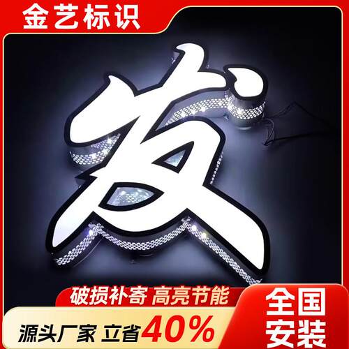 发光字LED户外压克力广告字牌侧面发光字不锈钢招牌门头制作定做