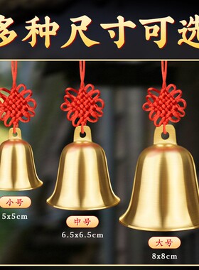 直销新款黄铜铃铛大小号铜风铃装饰挂件家居家用大门黄铜挂饰