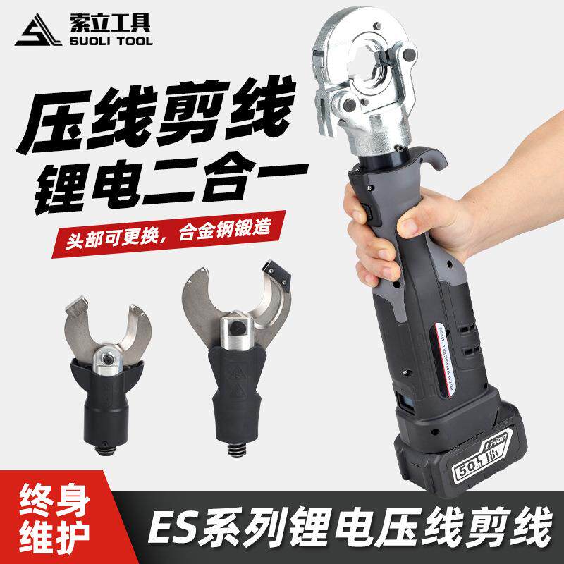 电动液压钳便携式压线钳ES-300二合一多功能压线剪线工具钳头可换