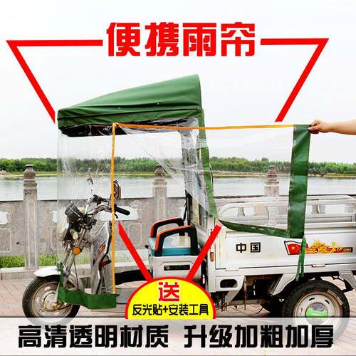 三轮车雨前ELV棚车篷车头雨电动车遮雨蓬驾电驶室快递动三轮车车