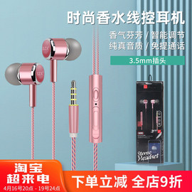 尚之炫CX-209S 时尚香水手机电脑通用耳机线控带麦入耳式耳机定制
