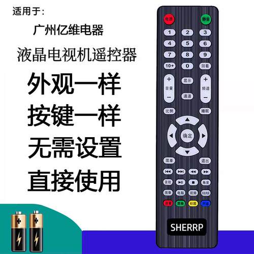 适用 SHERRP忆维通用型高清ITVID亿维智能网络液晶电视机遥控器板