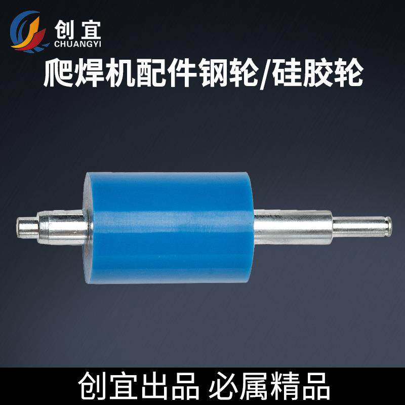 爬焊机配件硅胶压轮耐磨耐高温土工膜焊接机防水板焊机钢轮滚轮