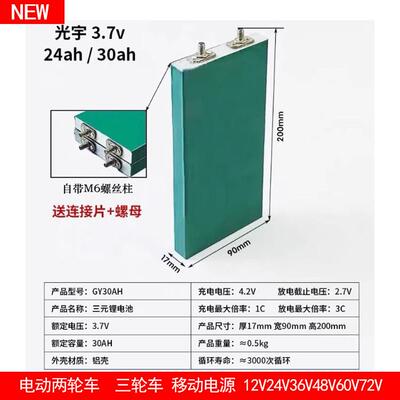 三元高倍率3.7v24安30安全新足容电动车动力电芯三元锂电池48V60V