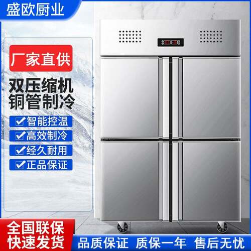 商用厨房保鲜柜四六开门冷柜冷藏冷冻不锈钢冰柜立式大容量