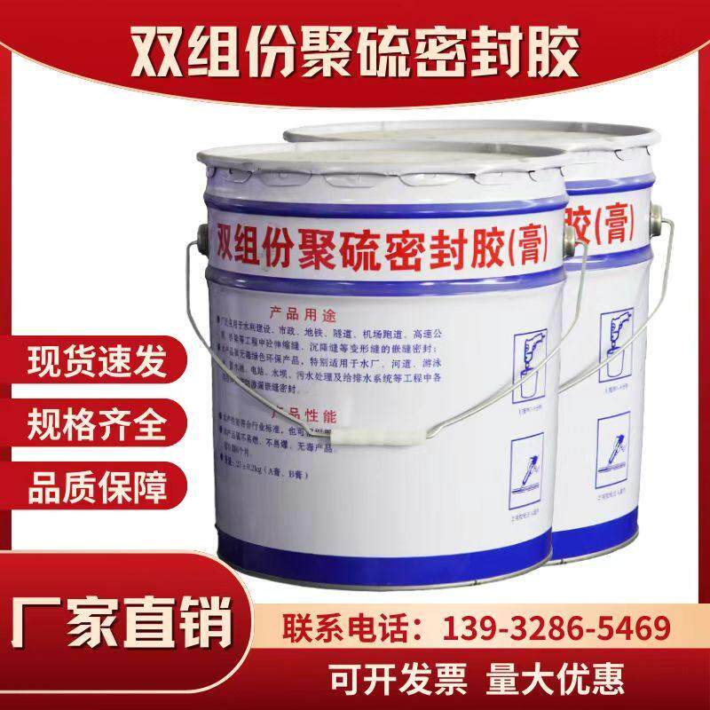 双组份聚硫密封胶AB组份聚氨酯建筑密封膏水利水电施工填缝密封胶