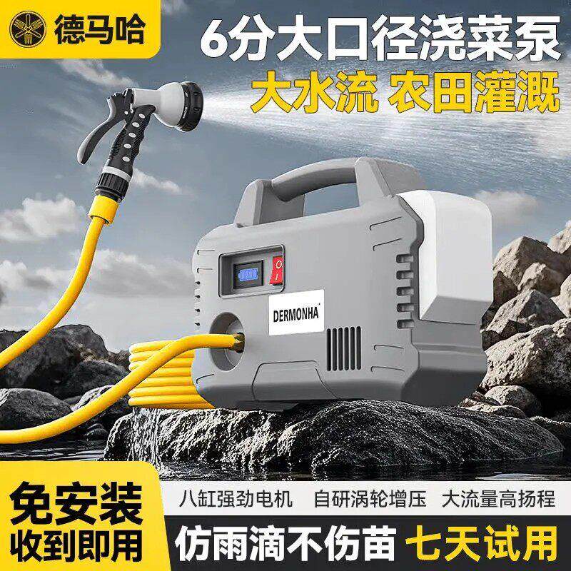 德马哈抽水泵浇水浇菜农田自动抽水小型便携充电式强劲锂电抽水泵