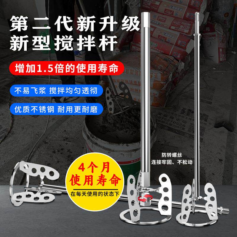 一把老手新型搅拌杆打灰拌灰腻子搅拌工具电锤搅拌头水泥