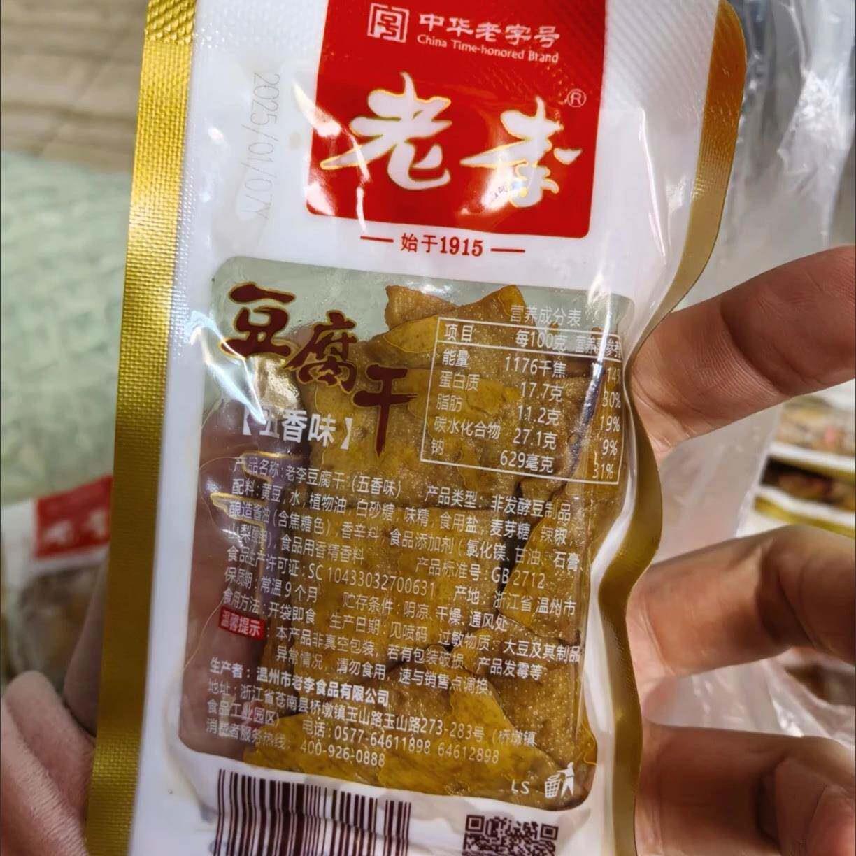 温州老李豆干 干五香独立小包装香味素食豆干 干风味零食特产小吃
