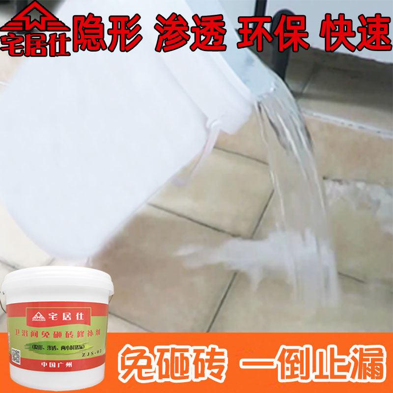 化妆室渗水漏水不砸地板修补剂免砸瓷砖隐形渗透防水堵漏王补漏胶