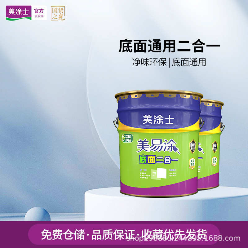 美涂士乳胶漆室内墙自刷墙面漆涂料美易涂底面二合一内墙漆