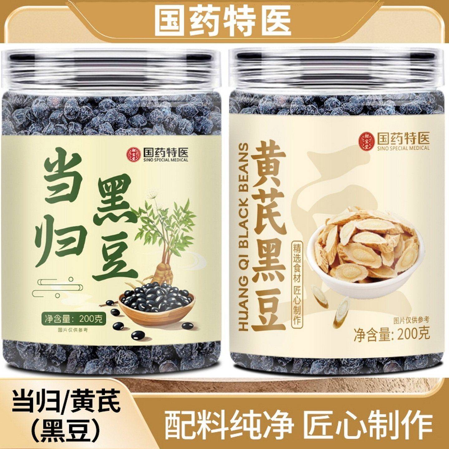 黄芪黑豆 当归黑豆 即食健康零食营养滋补免煮炒熟杂粮特产豆制品